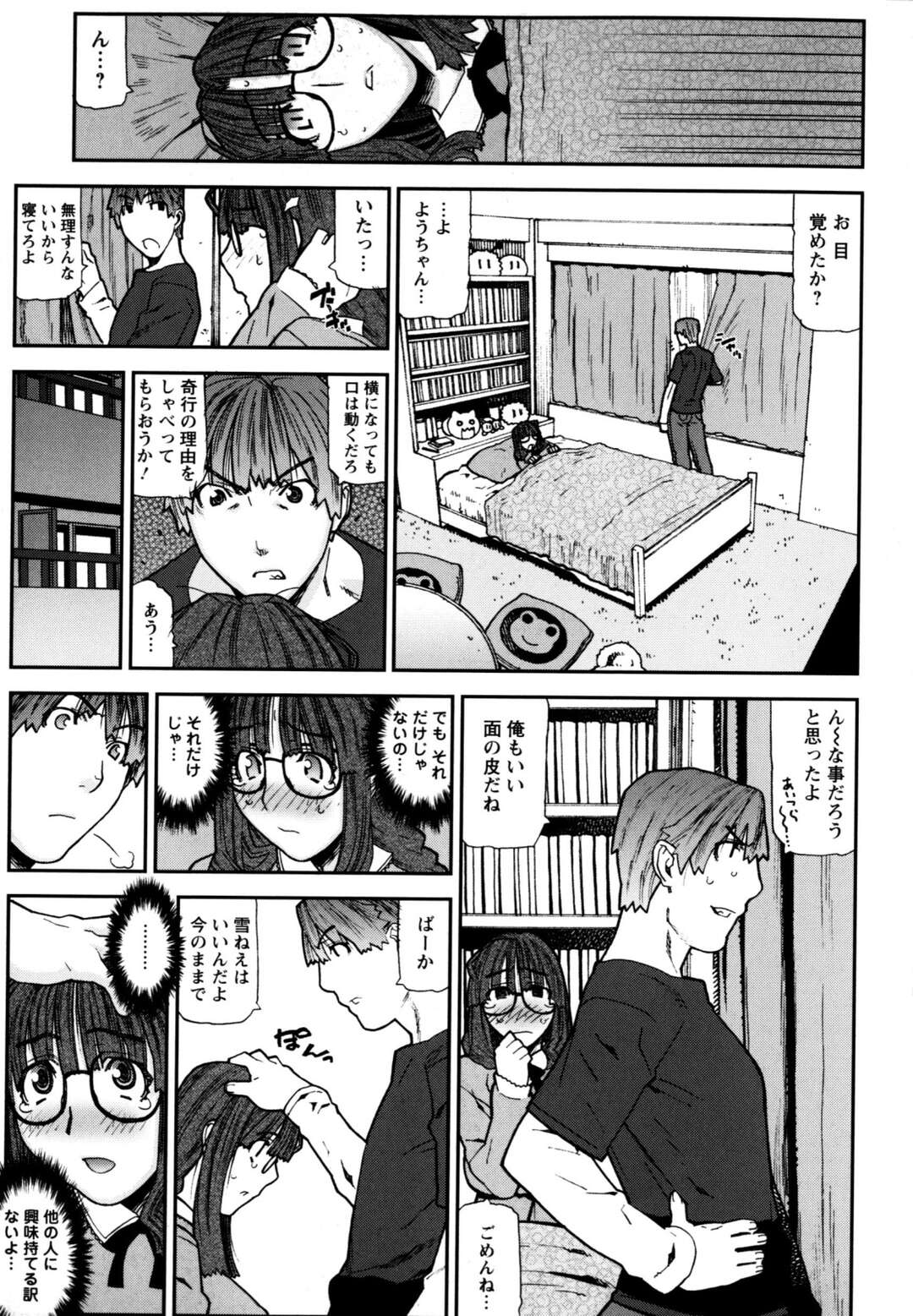【エロ漫画】【エロ漫画】弟が大好きで思わずキスをしちゃうお姉さん…フェラをして生ハメ中出しイチャラブ近親相姦セックスしちゃう【池上竜矢 ：好・き・好き SWEET KISS!】