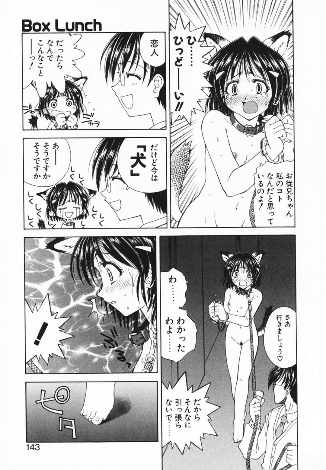 【エロ漫画】【エロ漫画】全裸で首輪をつけられ学校を徘徊させられる獣耳のお姉さん…バックで生ハメ中出しセックスで絶頂イキしちゃう【さいとうつかさ：Box Lunch】