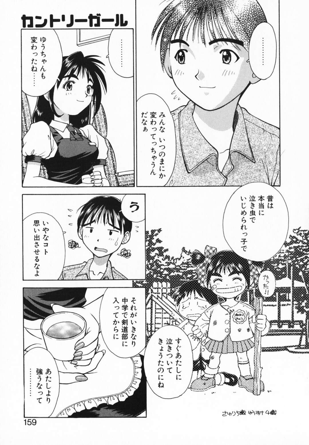 【エロ漫画】【エロ漫画】車内販売の仕事をしているお姉さん…乗客に幼馴染の彼と遭遇して車内でイチャラブ中出しセックスしちゃう【さいとうつかさ：カントリーガール】