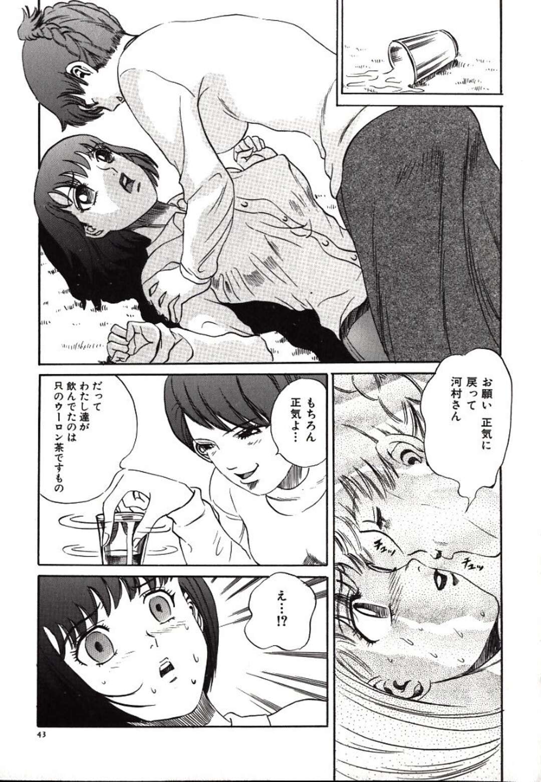 【エロ漫画】【エロ漫画】媚薬を仕込まれ侵されちゃう巨乳のお姉さん…おっぱい揉みやバックで生ハメ中出しイチャラブセックスしちゃう【ペルソナ：お見送り】