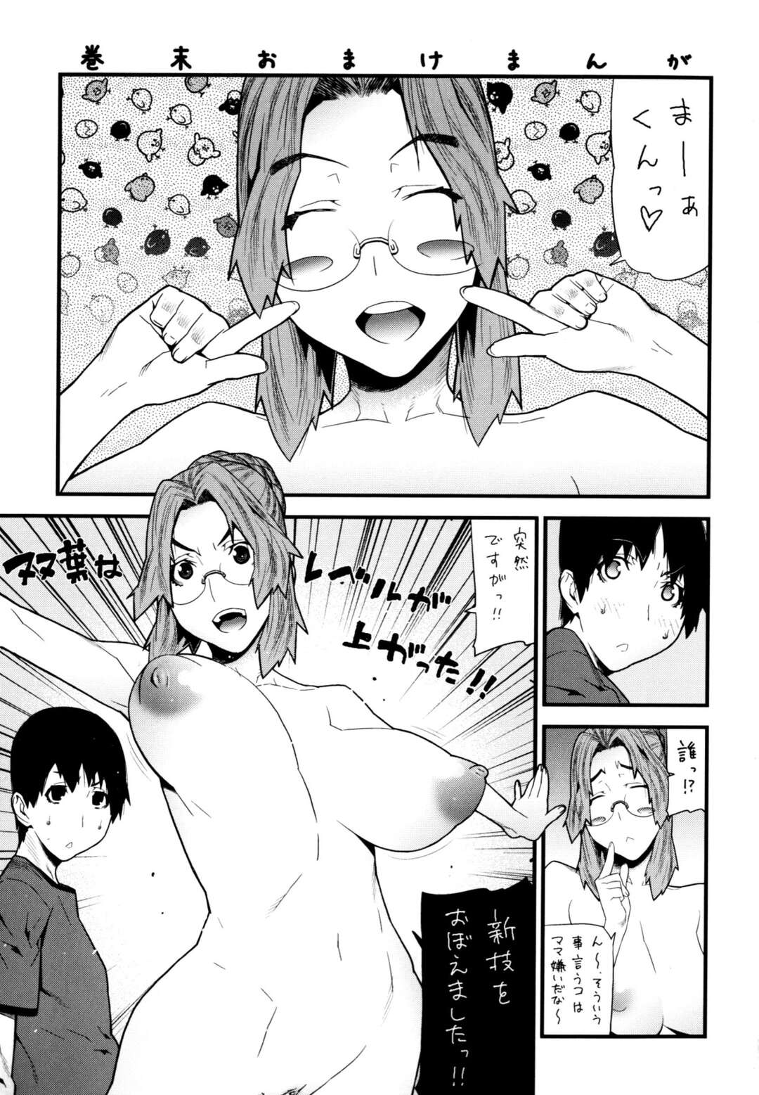 【エロ漫画】【エロ漫画】寝込みの生徒を襲っちゃう淫乱保健医の女教師…騎乗位やバックで生ハメ中出しイチャラブセックスしちゃう【池上竜矢：ふくろのなかみ】