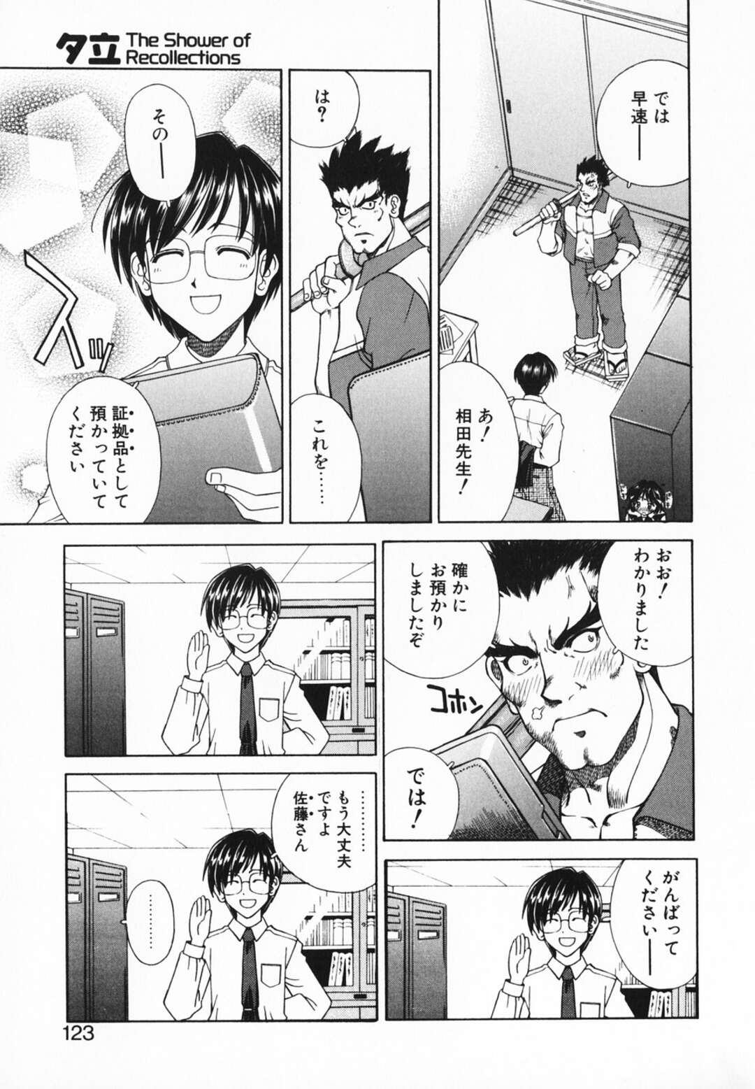 【エロ漫画】【エロ漫画】お従兄ちゃんに調教されちゃうJK…正常位で生ハメ中出しイチャラブセックスで処女喪失【さいとうつかさ：夕立】
