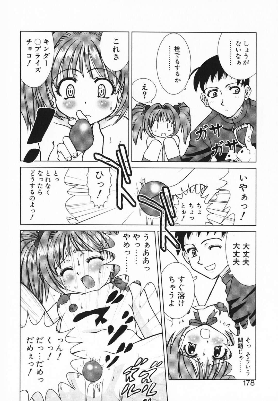 【エロ漫画】【エロ漫画】ド変態な先輩にバレンタインチョコを身体に塗られ舐められちゃうJK…チョコをアソコに挿入されて乳首舐めやクンニをされてトロ顔で絶頂イキしちゃう【さいとうつかさ：バレンタインKISS】