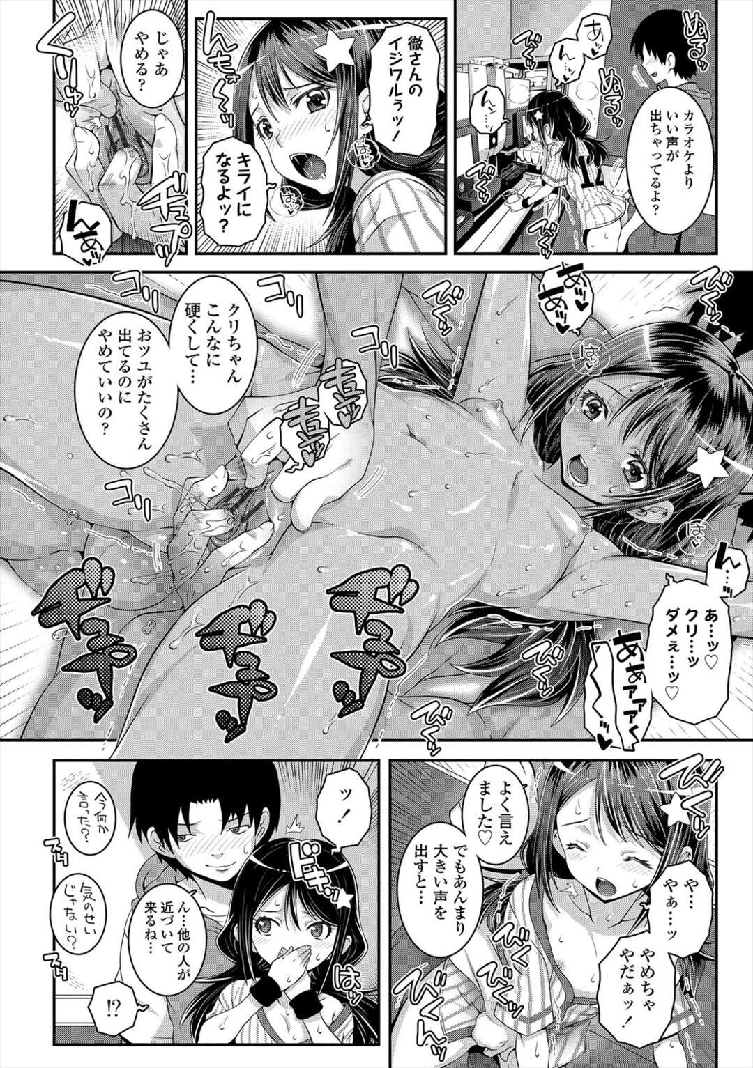 【エロ漫画】【エロ漫画】可愛い彼女にカラオケでノーパン指令を出したら濡れマン晒して発情していちゃラブ生ハメ中出しセックスしちゃう【無道叡智：スイッチカラオケ】