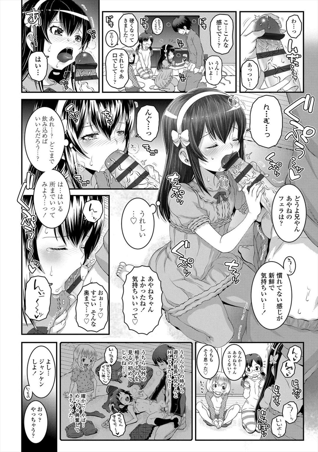 【エロ漫画】【エロ漫画】パジャマパーティに参加したら乱交パーティに発展…友達のお兄ちゃんと初めての中出しセックス！【無道叡智：パジャパリ！】
