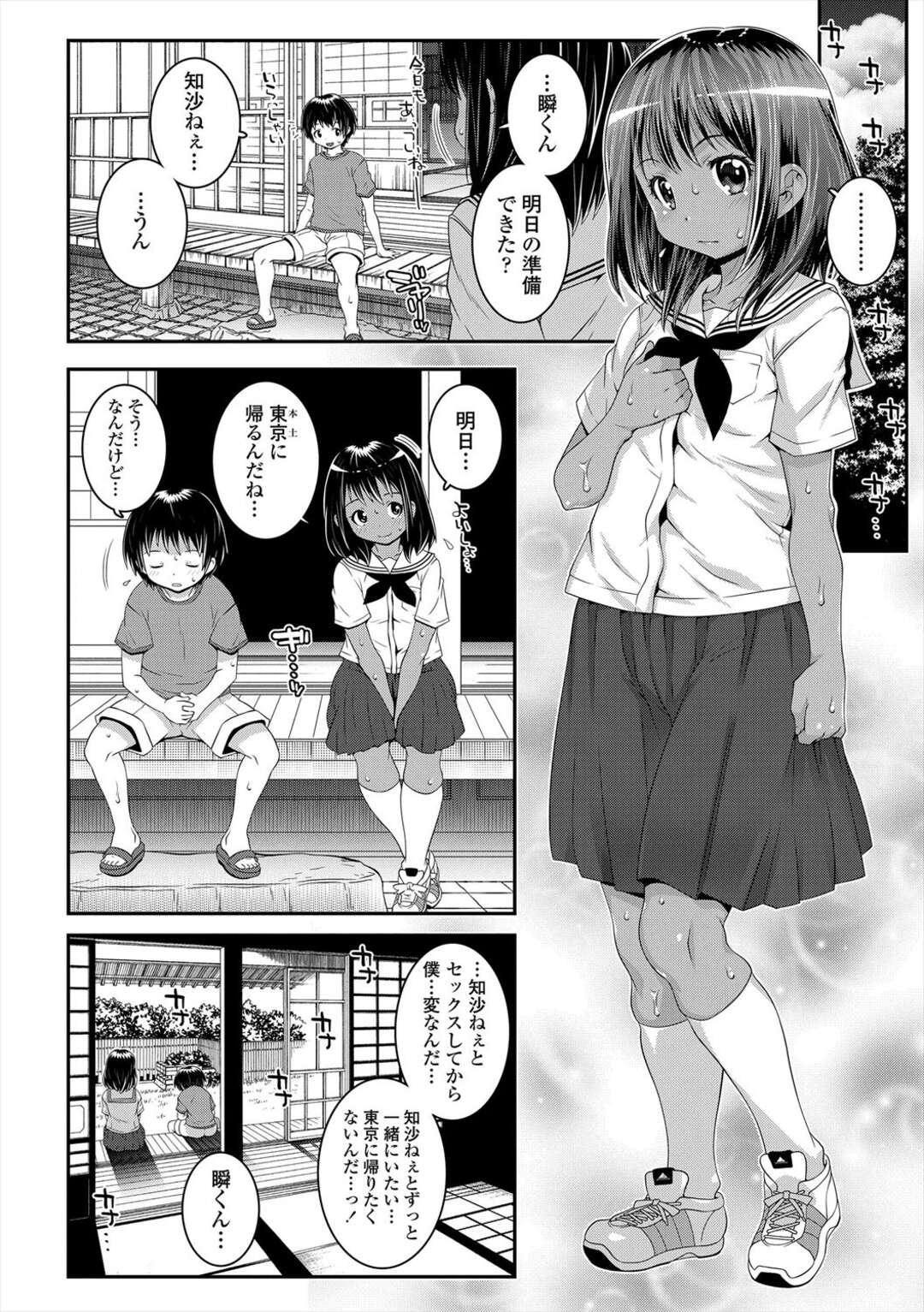 【エロ漫画】【エロ漫画】かわいくなった幼なじみに小川に行こうとスク水姿で誘われた少年が勃起したのをごまかすために毒蛇にかまれたとうずくまっていたらフェラをされそのまま中出し初体験してしまった！【無道叡智：ナツノオワリニ】