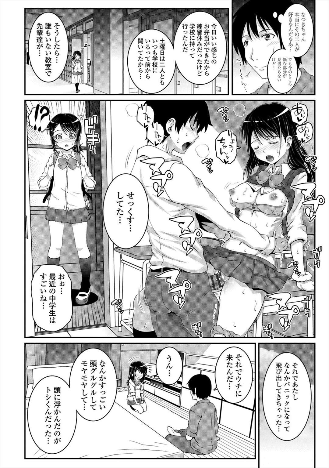 【エロ漫画】【エロ漫画】仲の良い友達が教室でセックスしてるの目撃したショックで年上お兄さんに相談したら中出しセックスしちゃう【mdo-h：クラス♥チェンジ！】