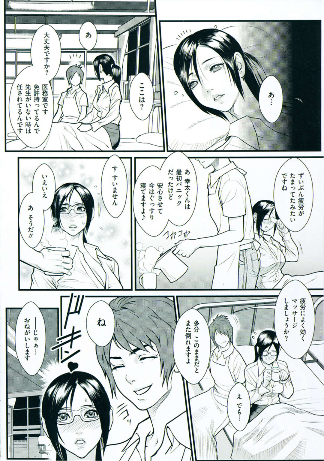 【エロ漫画】【エロ漫画】多忙なキャリウーマンのシングルマザーのお姉さん…マッサージで犯されド変態に生ハメ中出しセックスで淫乱堕ちしちゃう【戦闘的越中：深夜保育】