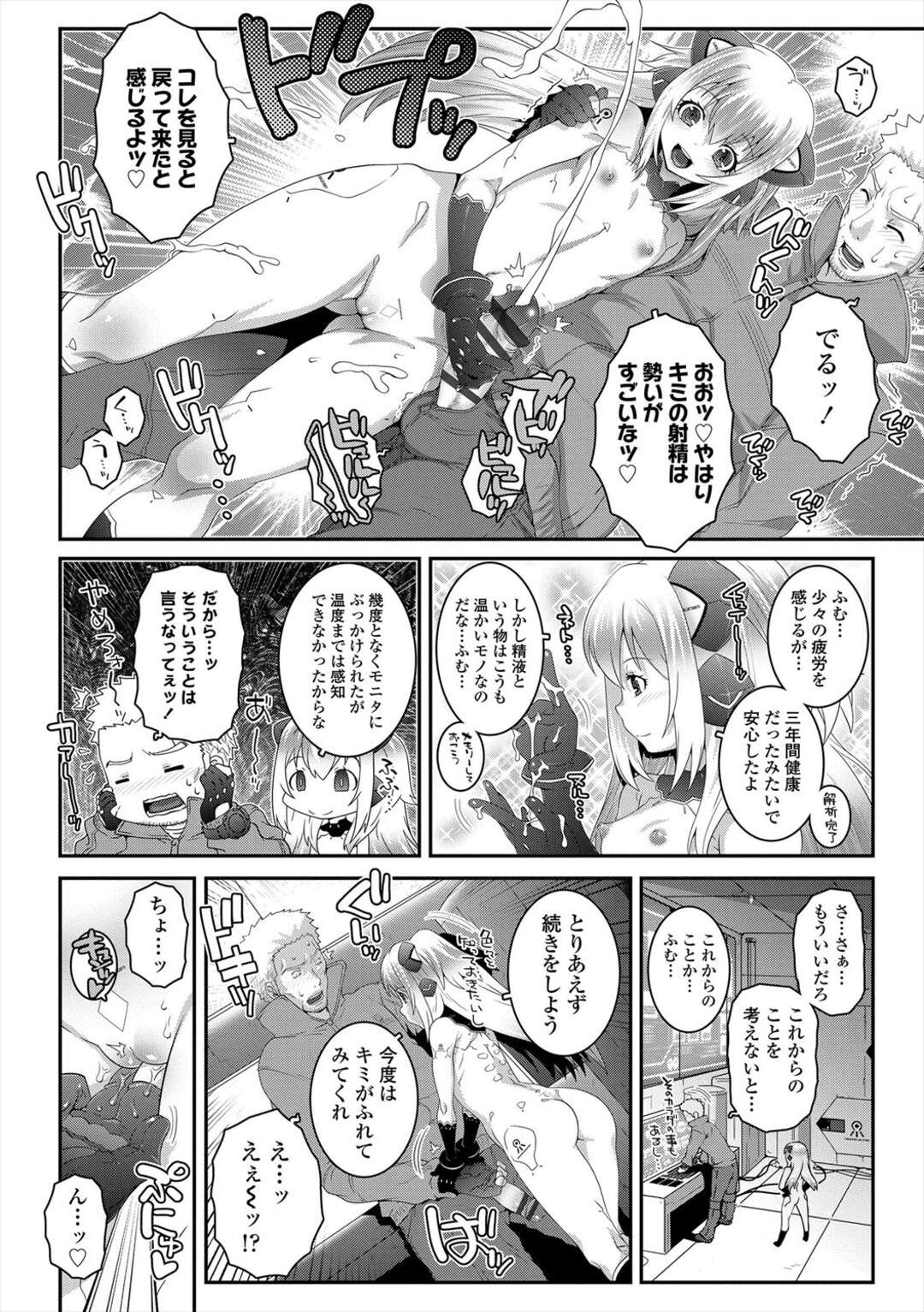 【エロ漫画】【エロ漫画】AIの相棒ロボットに性処理をされちゃう男…手コキやフェラをされて生ハメ中出しセックスで淫乱堕ちしちゃう【無道叡智 ：Mechanicallinstinct】