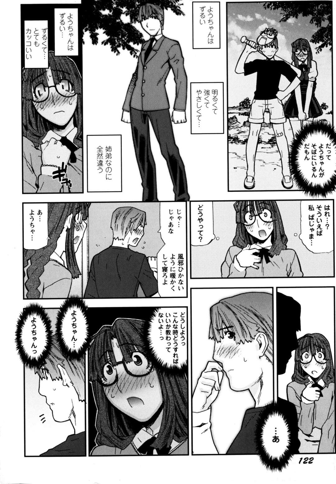 【エロ漫画】【エロ漫画】弟が大好きで思わずキスをしちゃうお姉さん…フェラをして生ハメ中出しイチャラブ近親相姦セックスしちゃう【池上竜矢 ：好・き・好き SWEET KISS!】