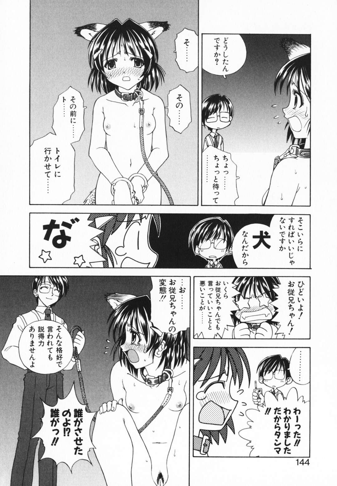 【エロ漫画】【エロ漫画】全裸で首輪をつけられ学校を徘徊させられる獣耳のお姉さん…バックで生ハメ中出しセックスで絶頂イキしちゃう【さいとうつかさ：Box Lunch】