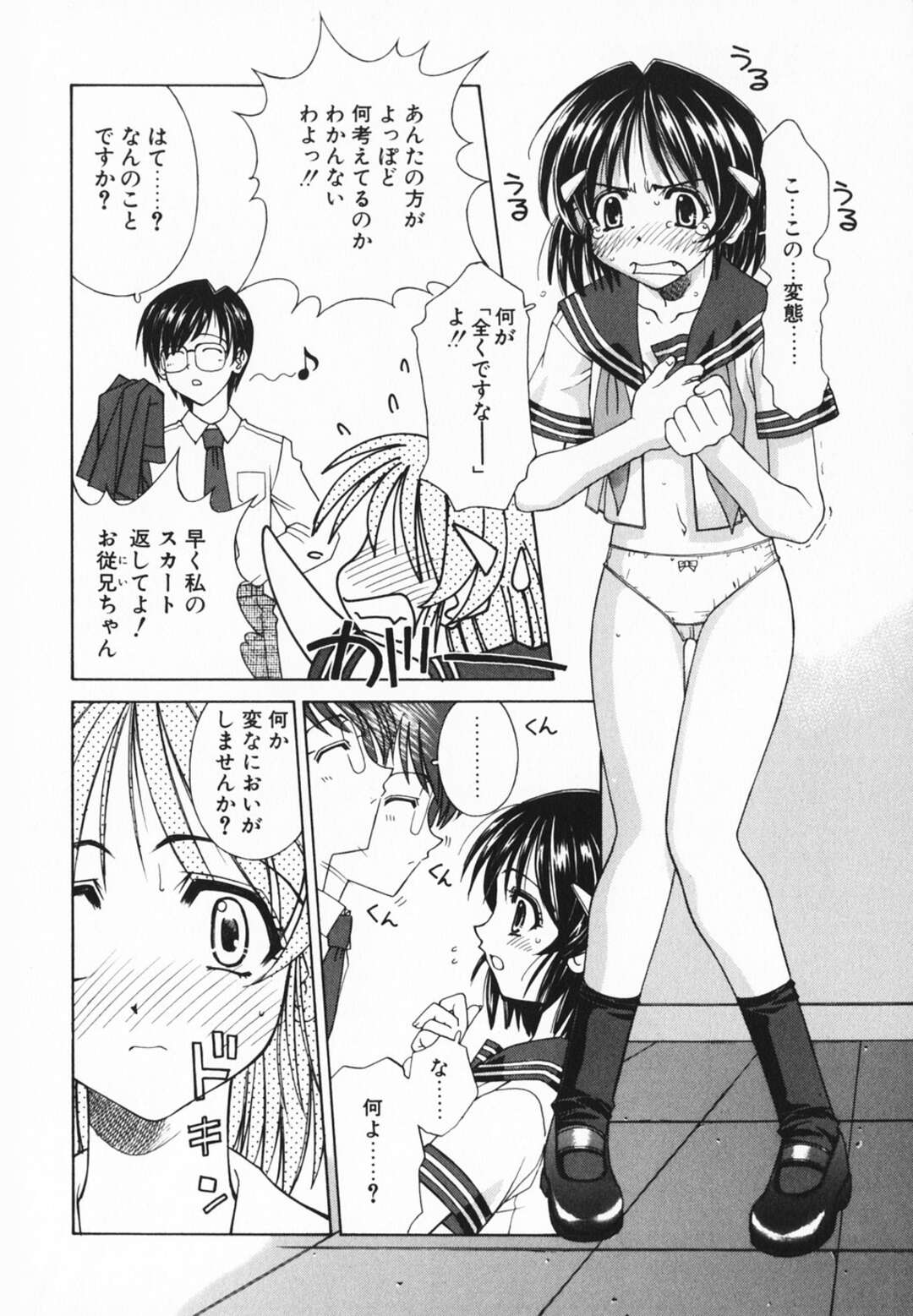 【エロ漫画】【エロ漫画】お従兄ちゃんに調教されちゃうJK…正常位で生ハメ中出しイチャラブセックスで処女喪失【さいとうつかさ：夕立】