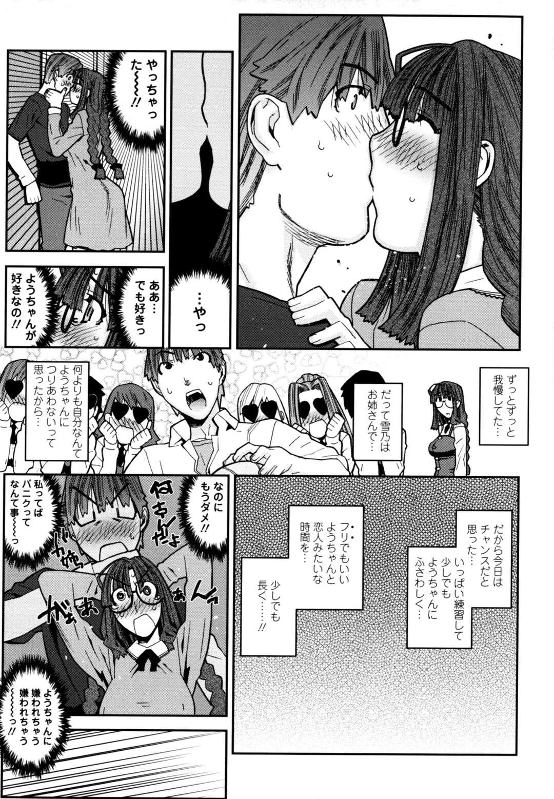 【エロ漫画】【エロ漫画】弟が大好きで思わずキスをしちゃうお姉さん…フェラをして生ハメ中出しイチャラブ近親相姦セックスしちゃう【池上竜矢 ：好・き・好き SWEET KISS!】