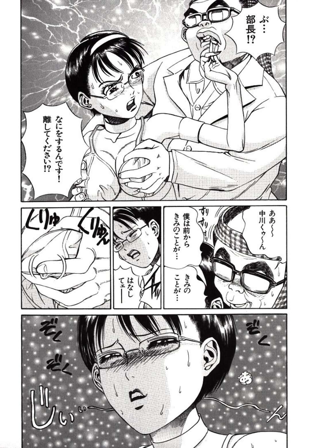 【エロ漫画】【エロ漫画】エッチな服装で接待をするOL お姉さん …セクハラされおっぱいもみや首詰めをされ生ハメ輪姦レイプされちゃう【ぺるそな：失神接待】