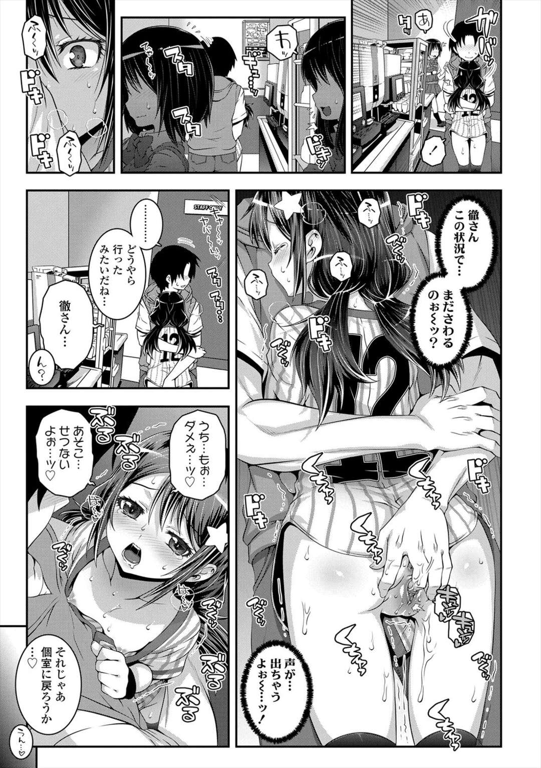 【エロ漫画】【エロ漫画】可愛い彼女にカラオケでノーパン指令を出したら濡れマン晒して発情していちゃラブ生ハメ中出しセックスしちゃう【無道叡智：スイッチカラオケ】