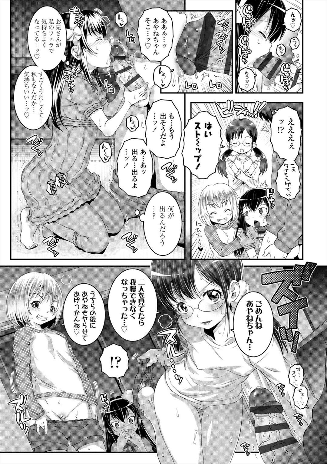 【エロ漫画】【エロ漫画】パジャマパーティに参加したら乱交パーティに発展…友達のお兄ちゃんと初めての中出しセックス！【無道叡智：パジャパリ！】