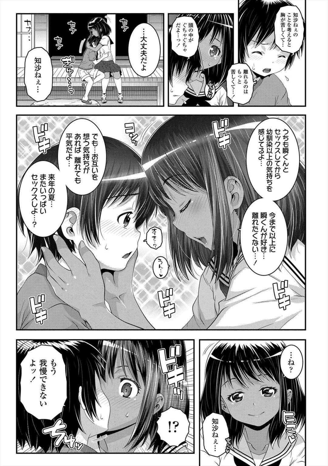 【エロ漫画】【エロ漫画】かわいくなった幼なじみに小川に行こうとスク水姿で誘われた少年が勃起したのをごまかすために毒蛇にかまれたとうずくまっていたらフェラをされそのまま中出し初体験してしまった！【無道叡智：ナツノオワリニ】