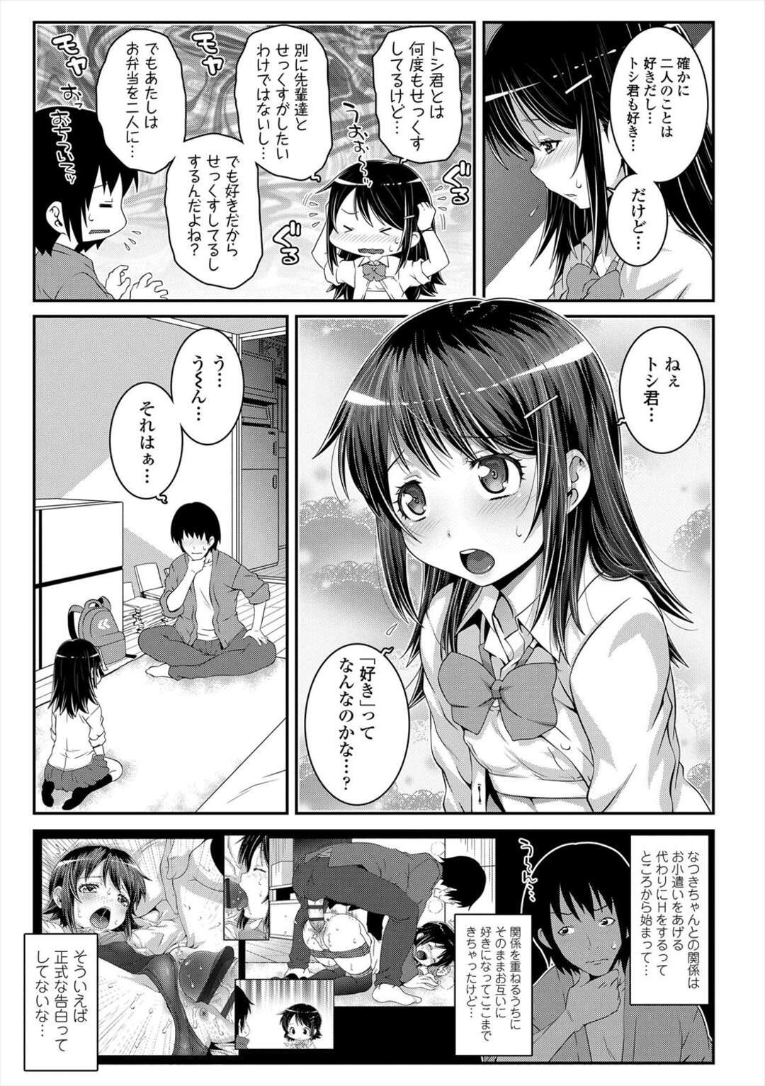 【エロ漫画】【エロ漫画】仲の良い友達が教室でセックスしてるの目撃したショックで年上お兄さんに相談したら中出しセックスしちゃう【mdo-h：クラス♥チェンジ！】