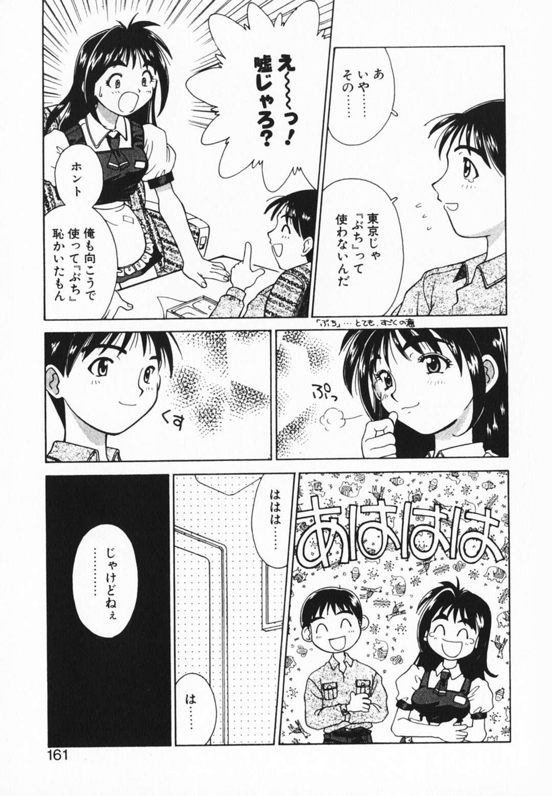 【エロ漫画】【エロ漫画】車内販売の仕事をしているお姉さん…乗客に幼馴染の彼と遭遇して車内でイチャラブ中出しセックスしちゃう【さいとうつかさ：カントリーガール】