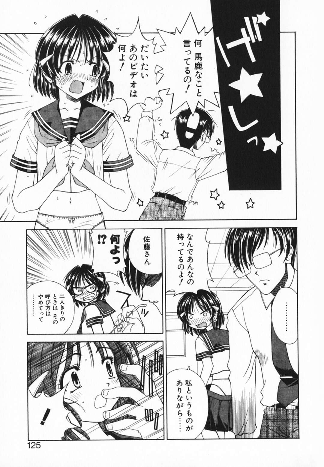 【エロ漫画】【エロ漫画】お従兄ちゃんに調教されちゃうJK…正常位で生ハメ中出しイチャラブセックスで処女喪失【さいとうつかさ：夕立】