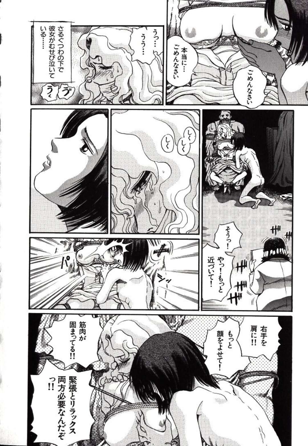 【エロ漫画】【エロ漫画】拘束されて調教されちゃう淫乱お姉さん…乳首舐めをされて緊縛プレイされたまま生ハメ中出しレイプされちゃう【ペルソナ：犯乱画報】