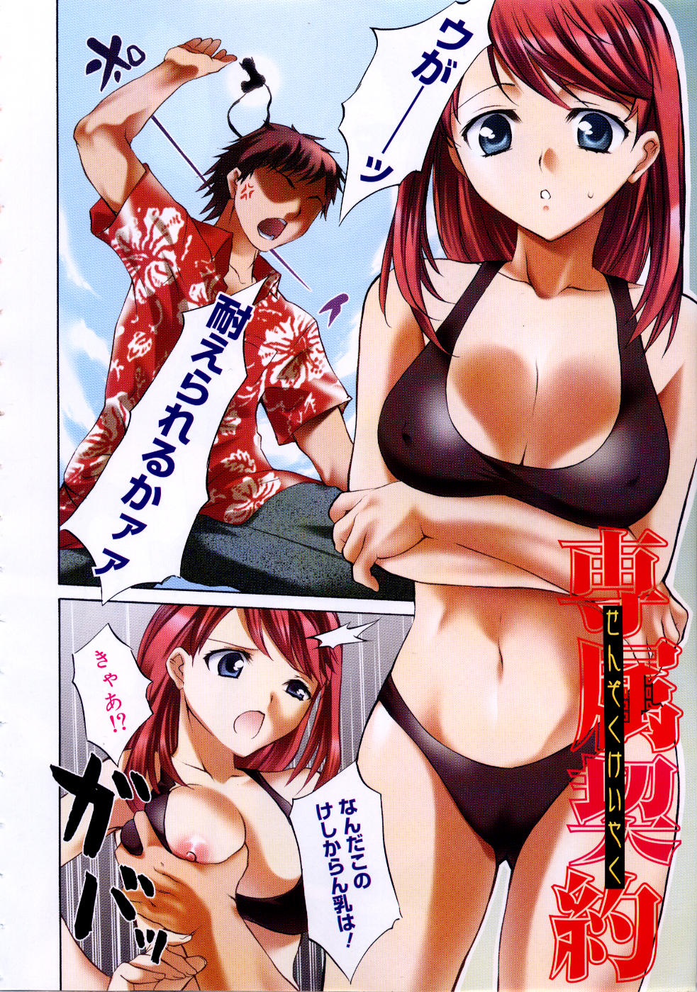 【エロ漫画】【エロ漫画】彼は一流カメラマンを目指しているがビーチでビキニ姿の巨乳な彼女を見ていたら欲情してしまいパイズリや生挿入でイチャラブ中だしセックスしてしまう【えむあ：専属契約】