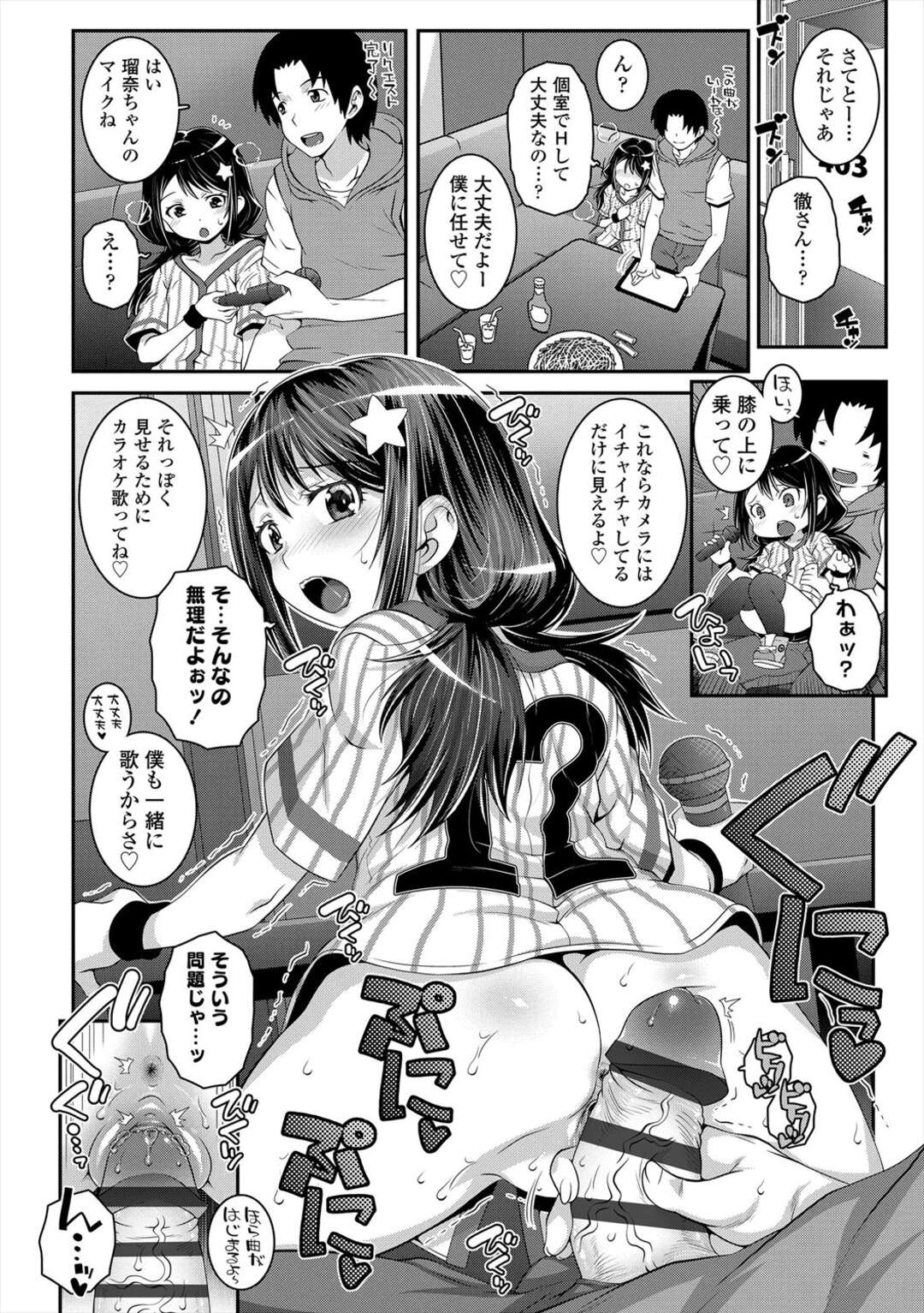【エロ漫画】【エロ漫画】可愛い彼女にカラオケでノーパン指令を出したら濡れマン晒して発情していちゃラブ生ハメ中出しセックスしちゃう【無道叡智：スイッチカラオケ】