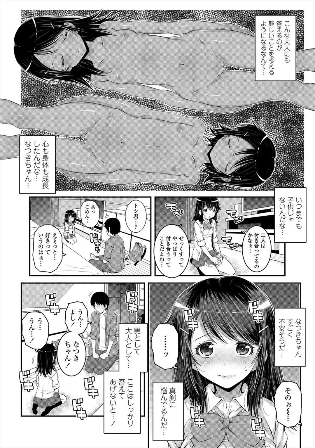 【エロ漫画】【エロ漫画】仲の良い友達が教室でセックスしてるの目撃したショックで年上お兄さんに相談したら中出しセックスしちゃう【mdo-h：クラス♥チェンジ！】