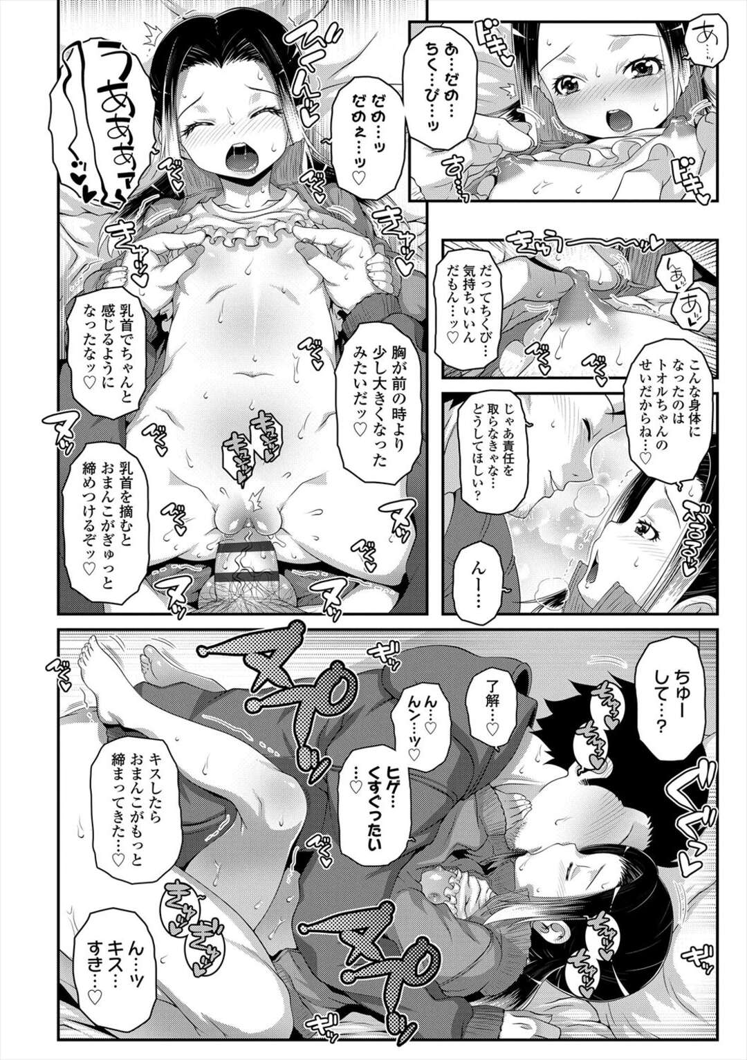 【エロ漫画】【エロ漫画】調教されちゃう…可愛すぎるヤンキー少女…たっぷり中出しされて無事にママになっちゃう【無道叡智：ラッヤンキー♡】