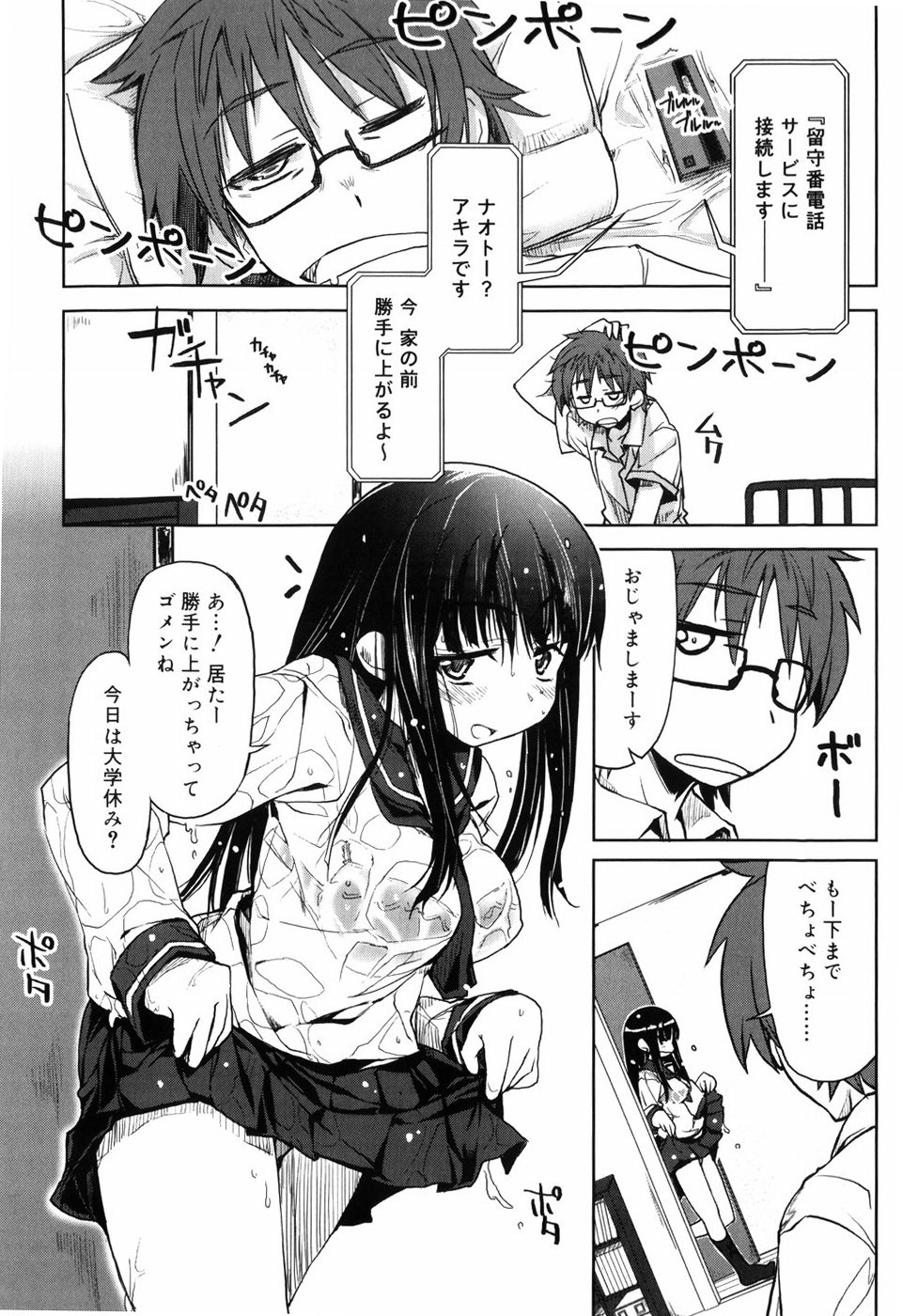 【エロ漫画】【エロ漫画】巨乳かわいいセーラー服の女子校生がＨな彼氏に手マンされてセックス中出しされちゃうよ【有馬侭：どしゃぶりデイドリーム】