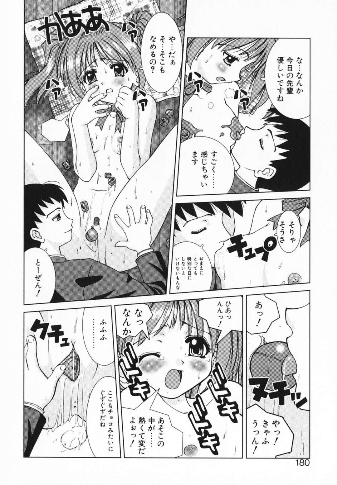 【エロ漫画】【エロ漫画】ド変態な先輩にバレンタインチョコを身体に塗られ舐められちゃうJK…チョコをアソコに挿入されて乳首舐めやクンニをされてトロ顔で絶頂イキしちゃう【さいとうつかさ：バレンタインKISS】