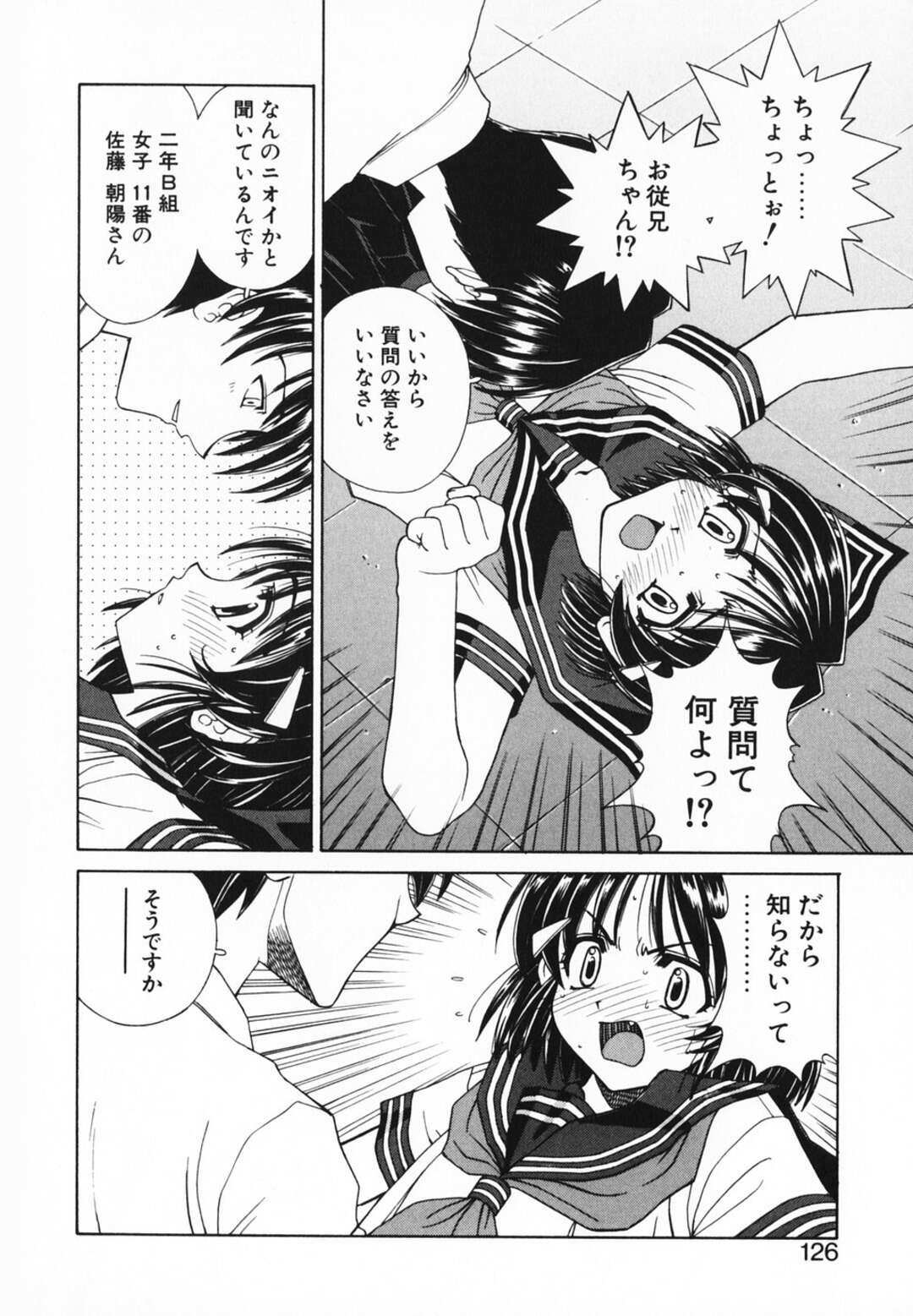 【エロ漫画】【エロ漫画】お従兄ちゃんに調教されちゃうJK…正常位で生ハメ中出しイチャラブセックスで処女喪失【さいとうつかさ：夕立】