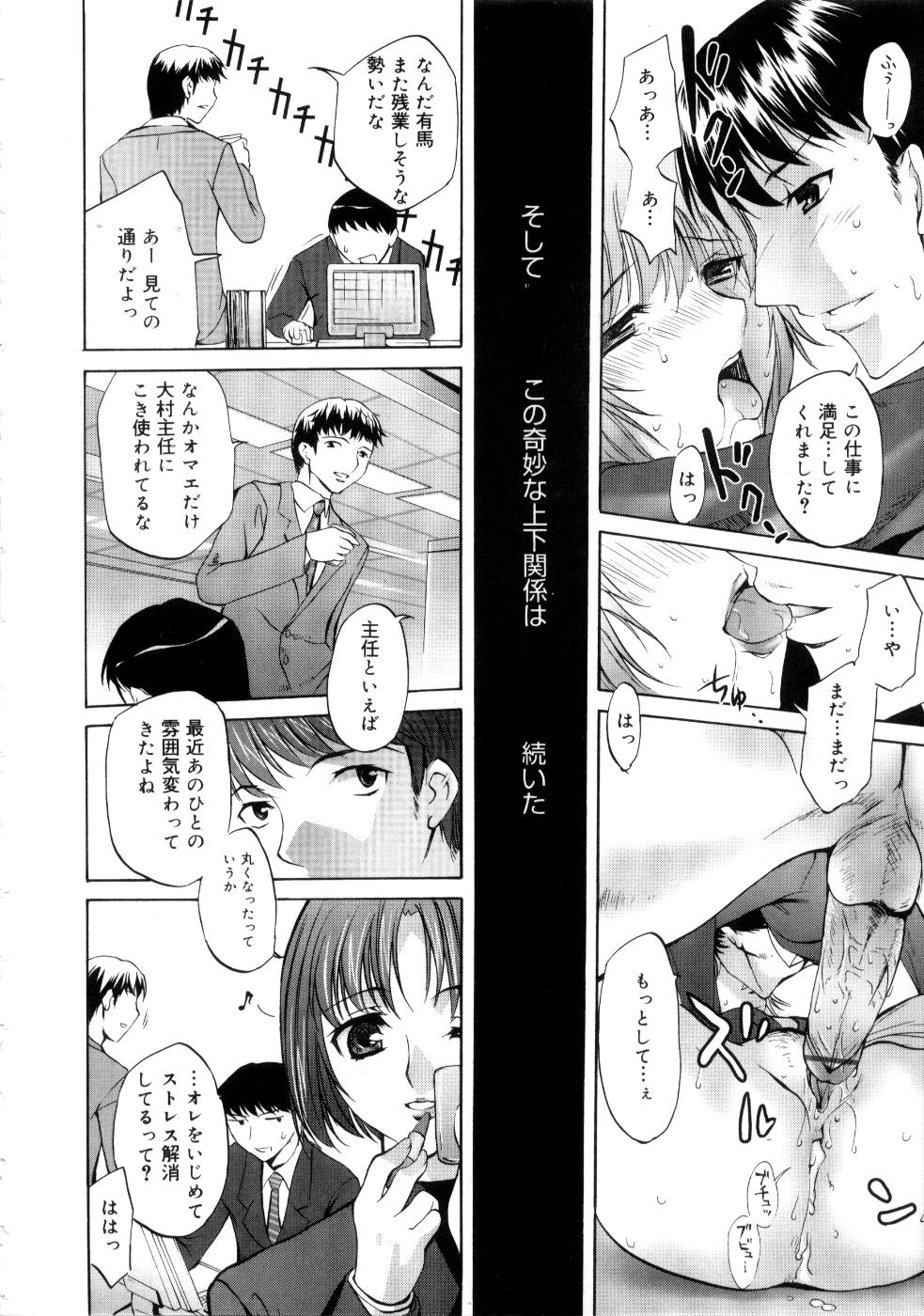 【エロ漫画】【エロ漫画】部下に調教されちゃう淫乱巨乳の主任のOL…アナルにバイブを挿入されて生ハメ中出しセックスで絶頂アクメ【えむあ：FACE】