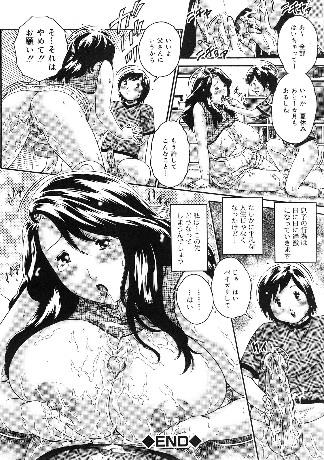 【エロ漫画】【エロ漫画】息子に爆乳を揉みしだかれた母親…母乳を垂れ流しながらやめてと言うが、実はノーパンで息子を待っていた爆乳母親が禁断の中出し近親相姦【祭野薙刀：マザーバケーション】