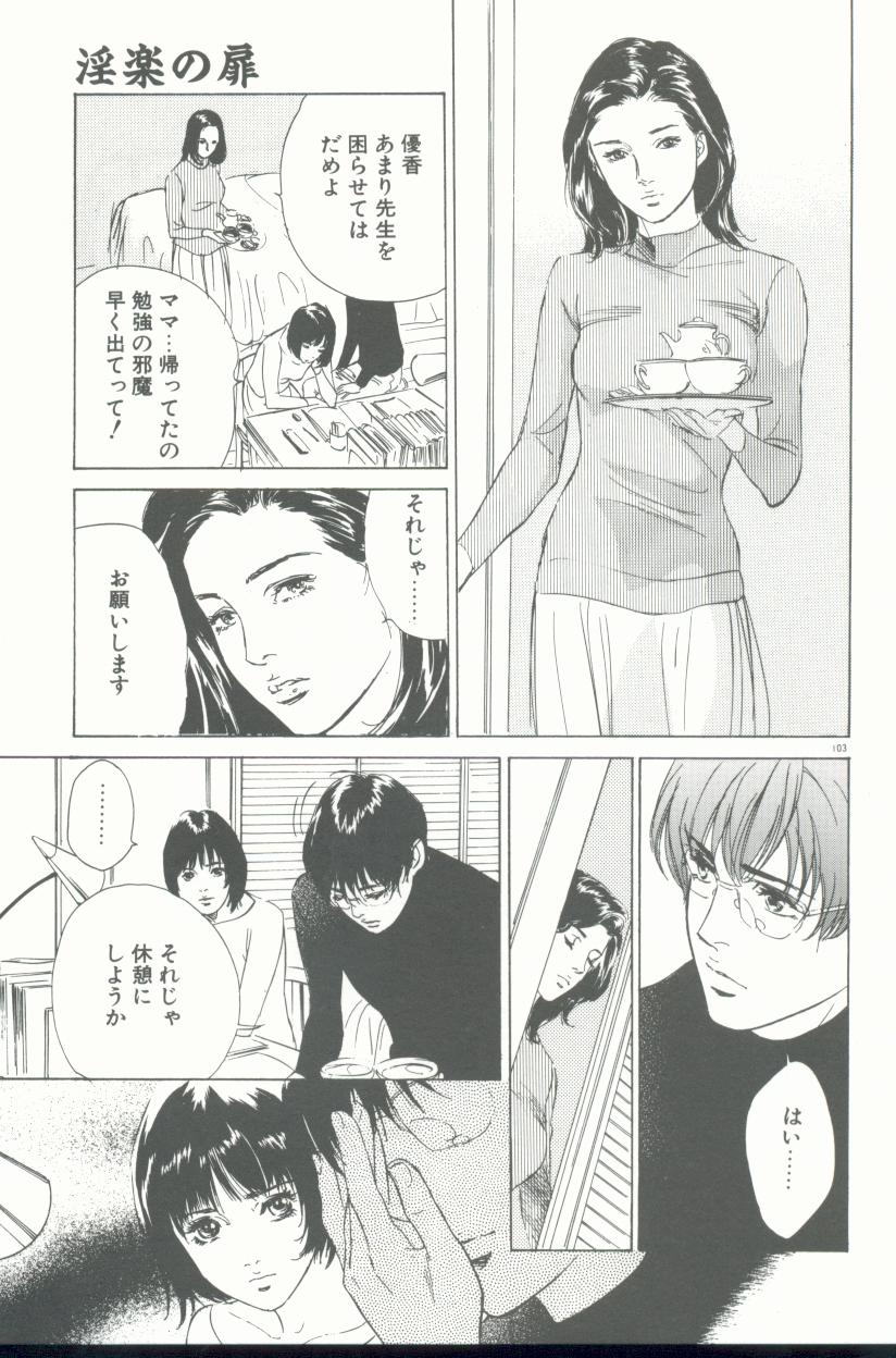 【エロ漫画】【エロ漫画】家庭教師先の生徒に迫られているけど母親と関係を持ち母親を好きになってしまった男が中出しセックスしている姿を、予定よりも早く帰ってきた生徒に見られてしまう！【八月薫：淫楽の扉】