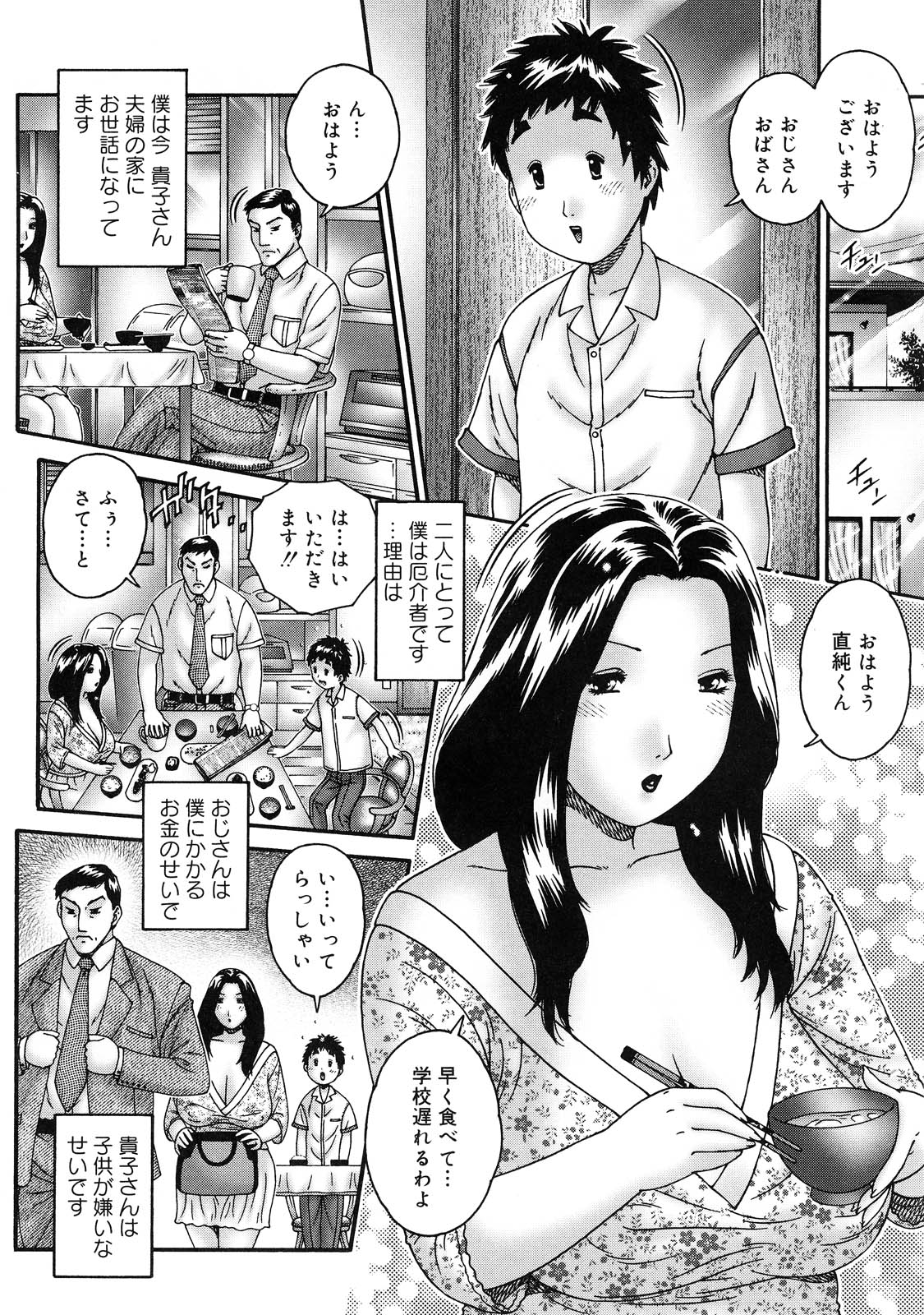 【エロ漫画】【エロ漫画】ショタにオナニーを見られてしまい襲っちゃうムチムチ巨乳の人妻…ショタチンポをフェラして逆レイプで騎乗位で生ハメして中出し絶頂アクメ堕ちしちゃう【祭野薙刀：熟感との行方熟欲】