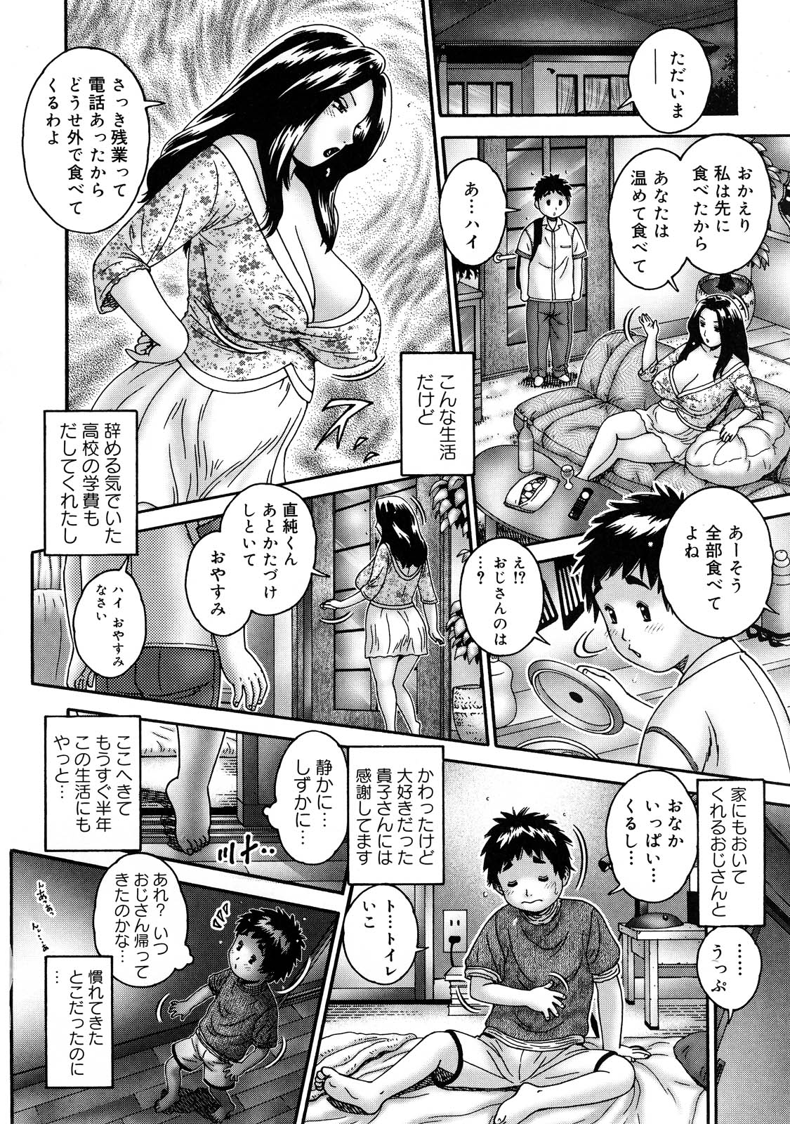 【エロ漫画】【エロ漫画】ショタにオナニーを見られてしまい襲っちゃうムチムチ巨乳の人妻…ショタチンポをフェラして逆レイプで騎乗位で生ハメして中出し絶頂アクメ堕ちしちゃう【祭野薙刀：熟感との行方熟欲】