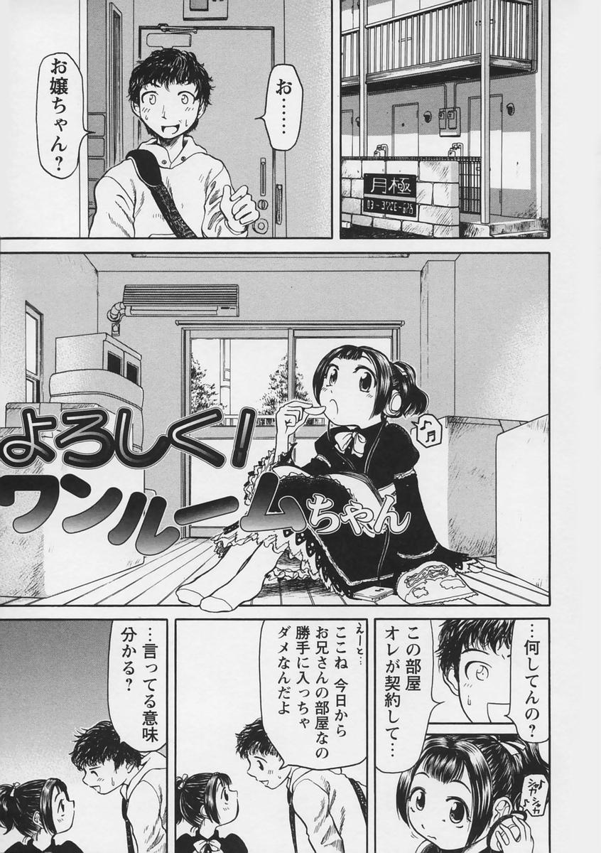 【エロ漫画】【エロ漫画】子供と馬鹿にされて兄を誘惑しちゃう淫乱妹…クンニをされてバックや騎乗位で生ハメ近親相姦セックスで絶頂イキしちゃう【羽田としのり：よろしくワンルーム！】