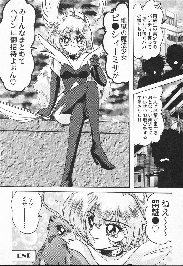【エロ漫画】【エロ漫画】ノーパンで学校を徘徊しちゃうロリ少女…手マンをされて失禁しちゃうとおじさんたちにバックで生ハメ中出しセックスで絶頂イキしちゃう【上藤政樹 ：みさ緒】