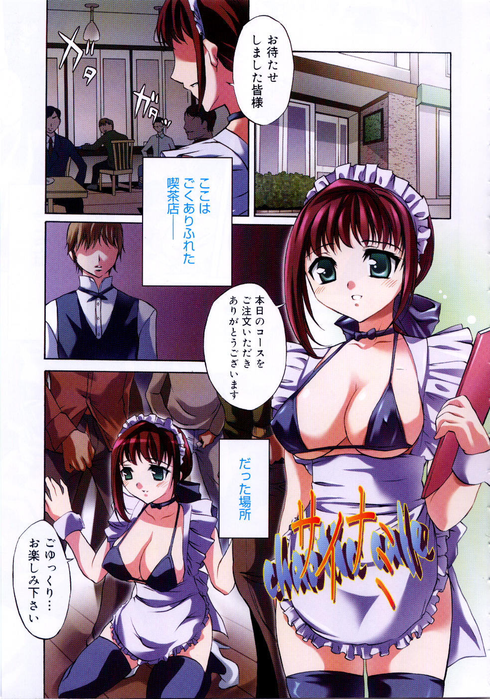 【エロ漫画】【エロ漫画】ご主人様に調教されちゃうメイド服のお姉さんパックや騎乗位で生ハメ中出しド変態な本性で痴態を晒す【えむあ：サイナミ】
