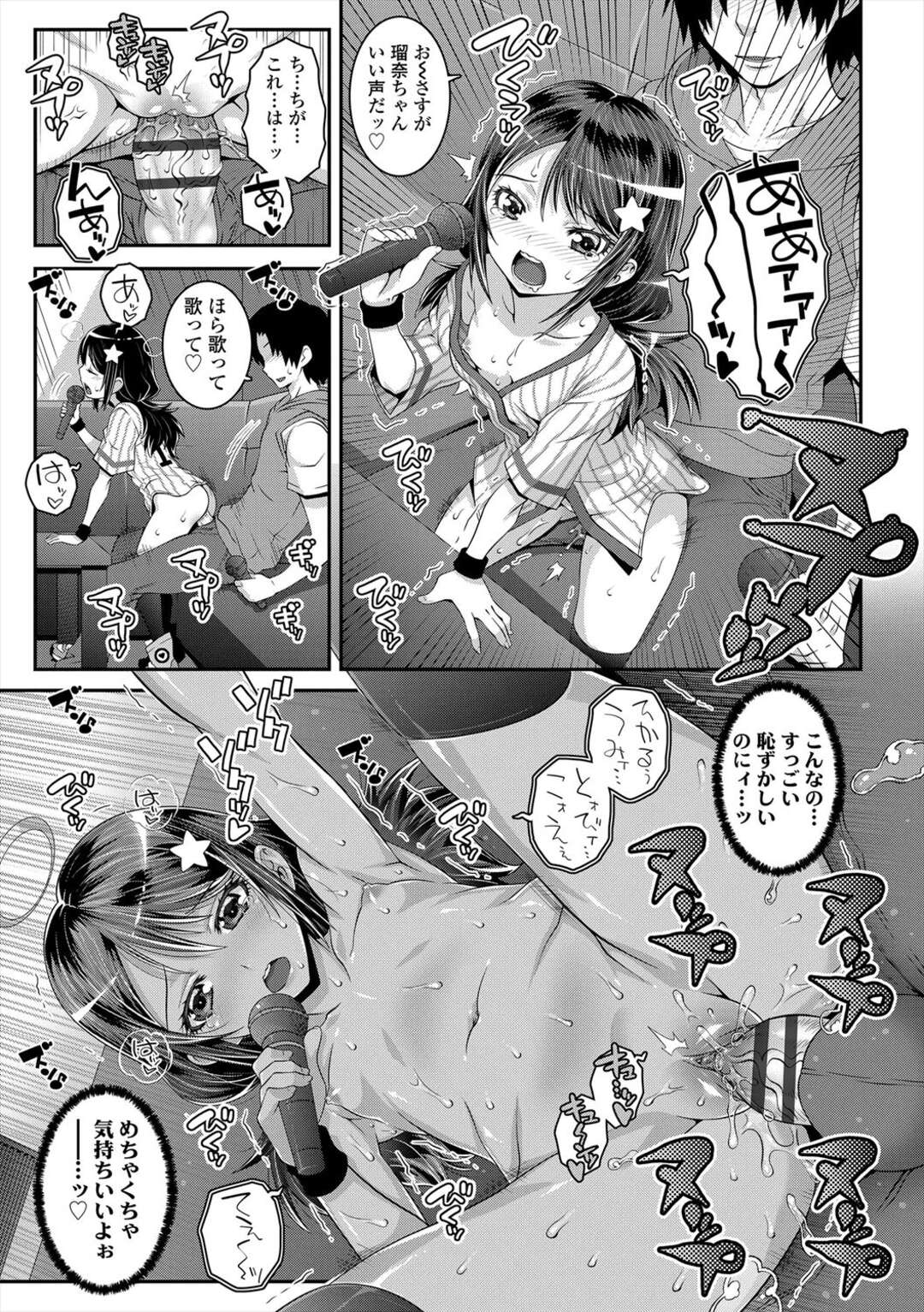 【エロ漫画】【エロ漫画】可愛い彼女にカラオケでノーパン指令を出したら濡れマン晒して発情していちゃラブ生ハメ中出しセックスしちゃう【無道叡智：スイッチカラオケ】