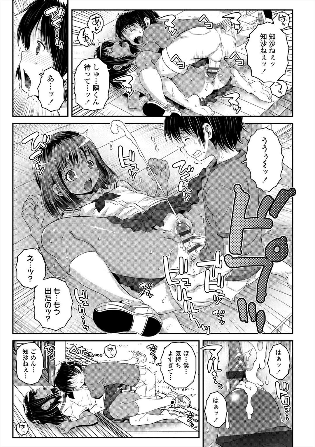 【エロ漫画】【エロ漫画】かわいくなった幼なじみに小川に行こうとスク水姿で誘われた少年が勃起したのをごまかすために毒蛇にかまれたとうずくまっていたらフェラをされそのまま中出し初体験してしまった！【無道叡智：ナツノオワリニ】