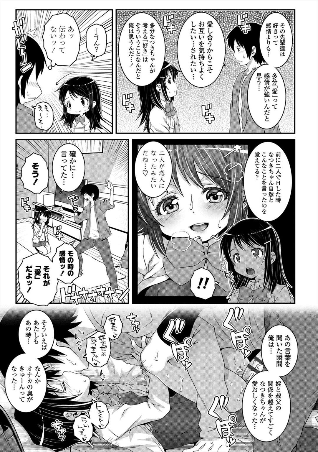 【エロ漫画】【エロ漫画】仲の良い友達が教室でセックスしてるの目撃したショックで年上お兄さんに相談したら中出しセックスしちゃう【mdo-h：クラス♥チェンジ！】