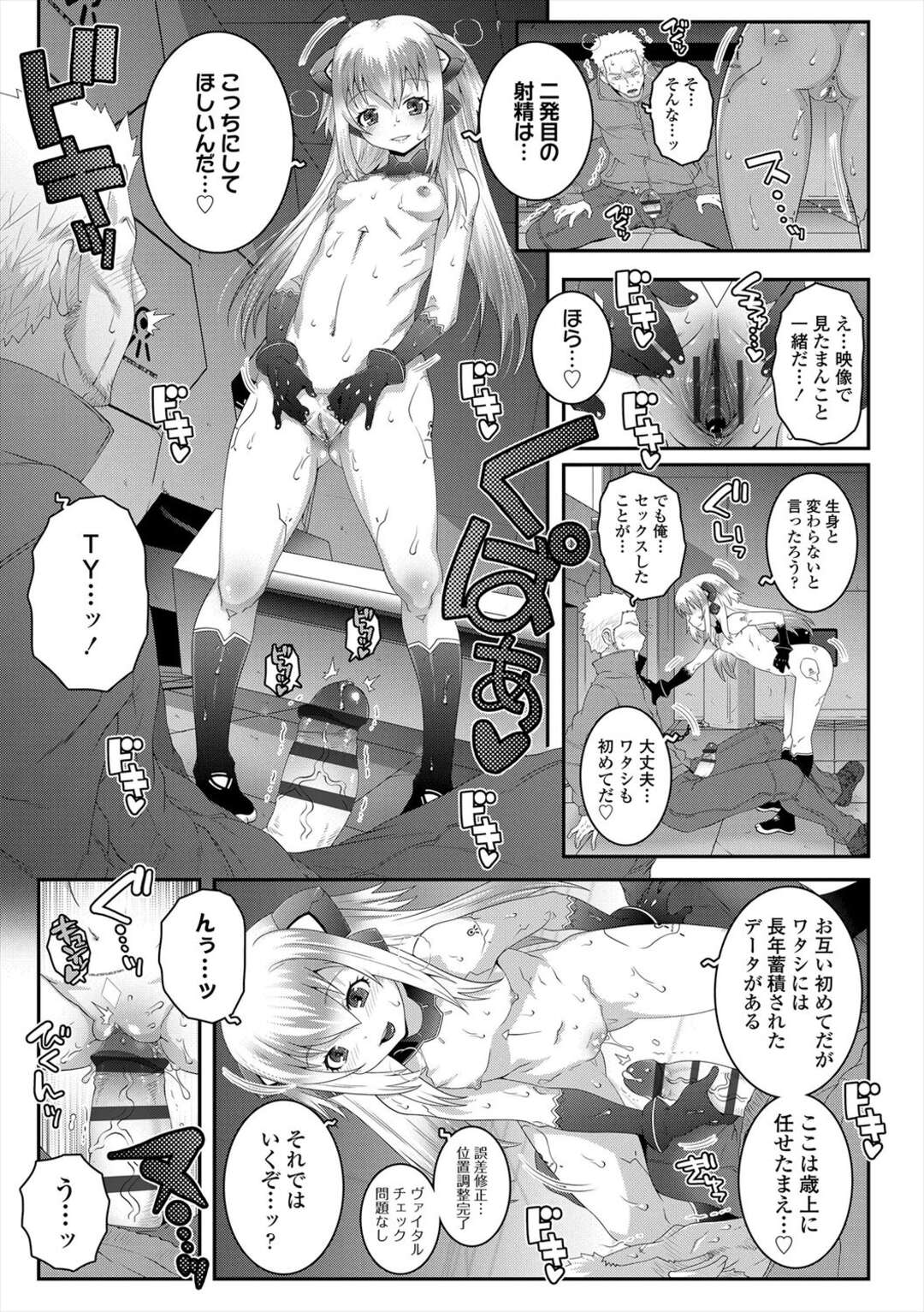 【エロ漫画】【エロ漫画】AIの相棒ロボットに性処理をされちゃう男…手コキやフェラをされて生ハメ中出しセックスで淫乱堕ちしちゃう【無道叡智 ：Mechanicallinstinct】
