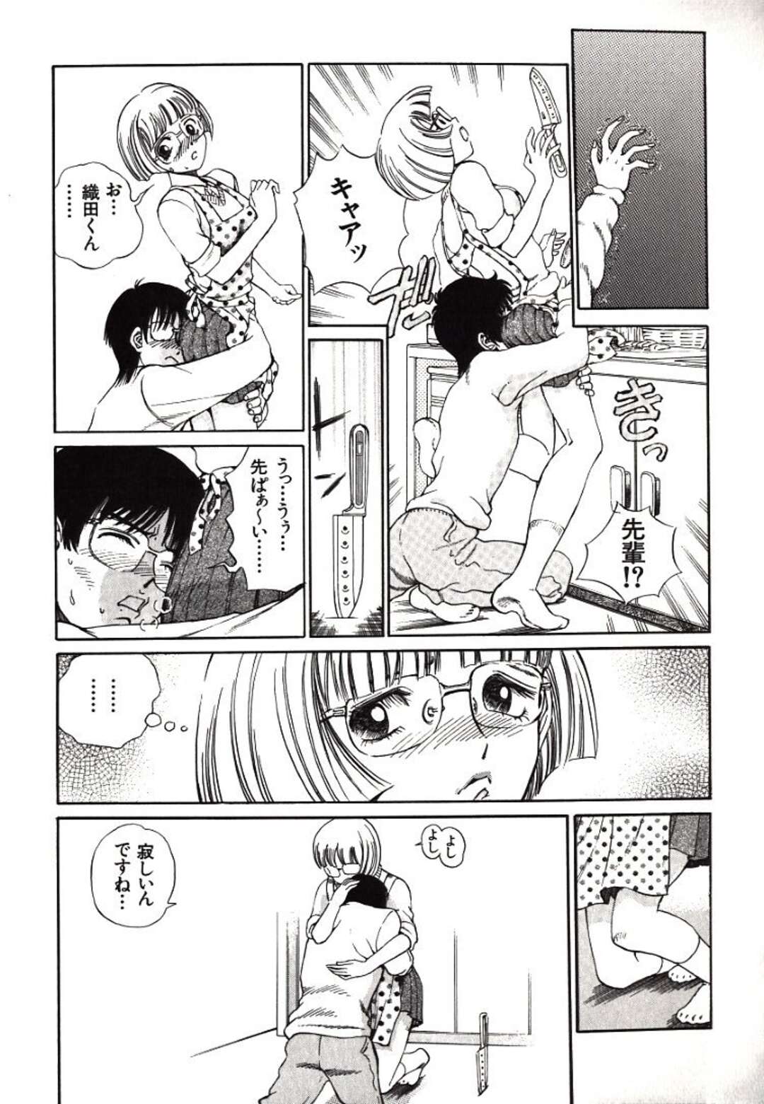 【エロ漫画】【エロ漫画】料理中後ろから抱きつかれ襲われちゃう先輩お姉さん…乳首舐めから正常位で生ハメいちゃラブセックスしちゃう【ペルソナ：濡女】