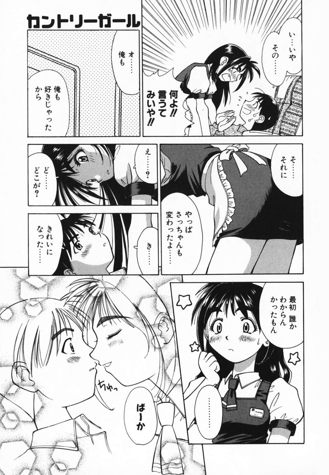 【エロ漫画】【エロ漫画】車内販売の仕事をしているお姉さん…乗客に幼馴染の彼と遭遇して車内でイチャラブ中出しセックスしちゃう【さいとうつかさ：カントリーガール】