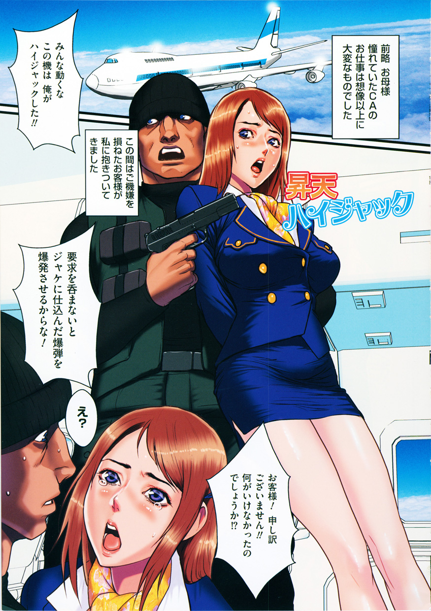 【エロ漫画】【エロ漫画】搭乗していた飛行機がハイジャックされ人質に取られた巨乳CA…先輩のアドバイスを思い出しセクハラを受け入れて公開セックスする！【戦闘的越中：昇天ハイジャック】