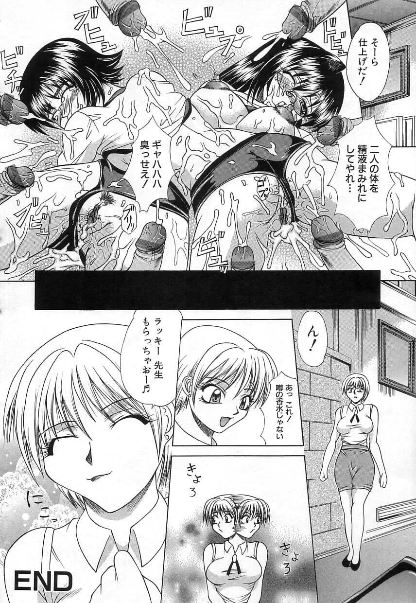 【エロ漫画】【エロ漫画】精液まみれで調教されちゃう体操着姿のお姉さん…２穴同時挿入でレイプされてトロ顔で中出し絶頂イキしちゃう【海原港：蟲を誘う雌】