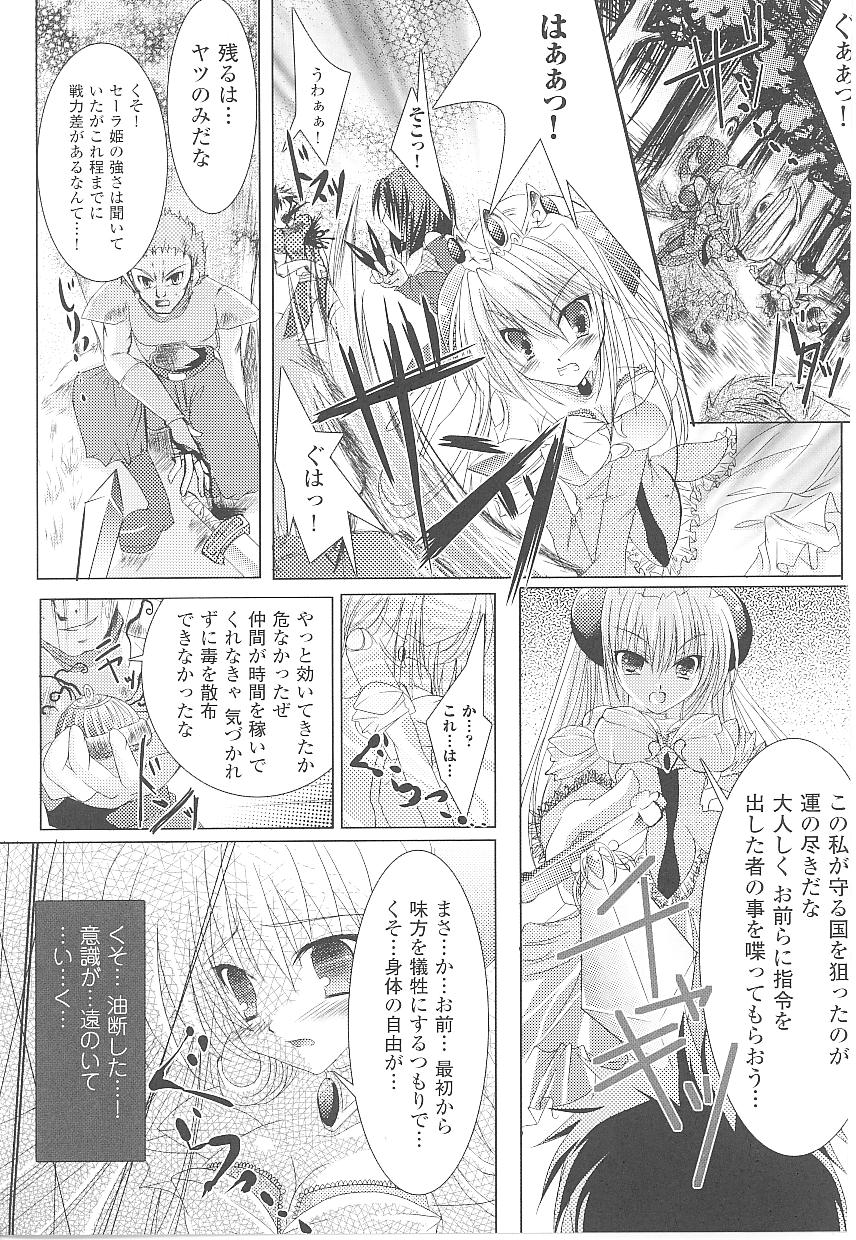 【エロ漫画】【エロ漫画】毒にやられた巨乳美少女なお姫様が意識を失ってしまい、気がつくと拘束されていて輪姦レイプ陵辱されてしまう！【ひなたもも：麗しの姫剣士セーラ】