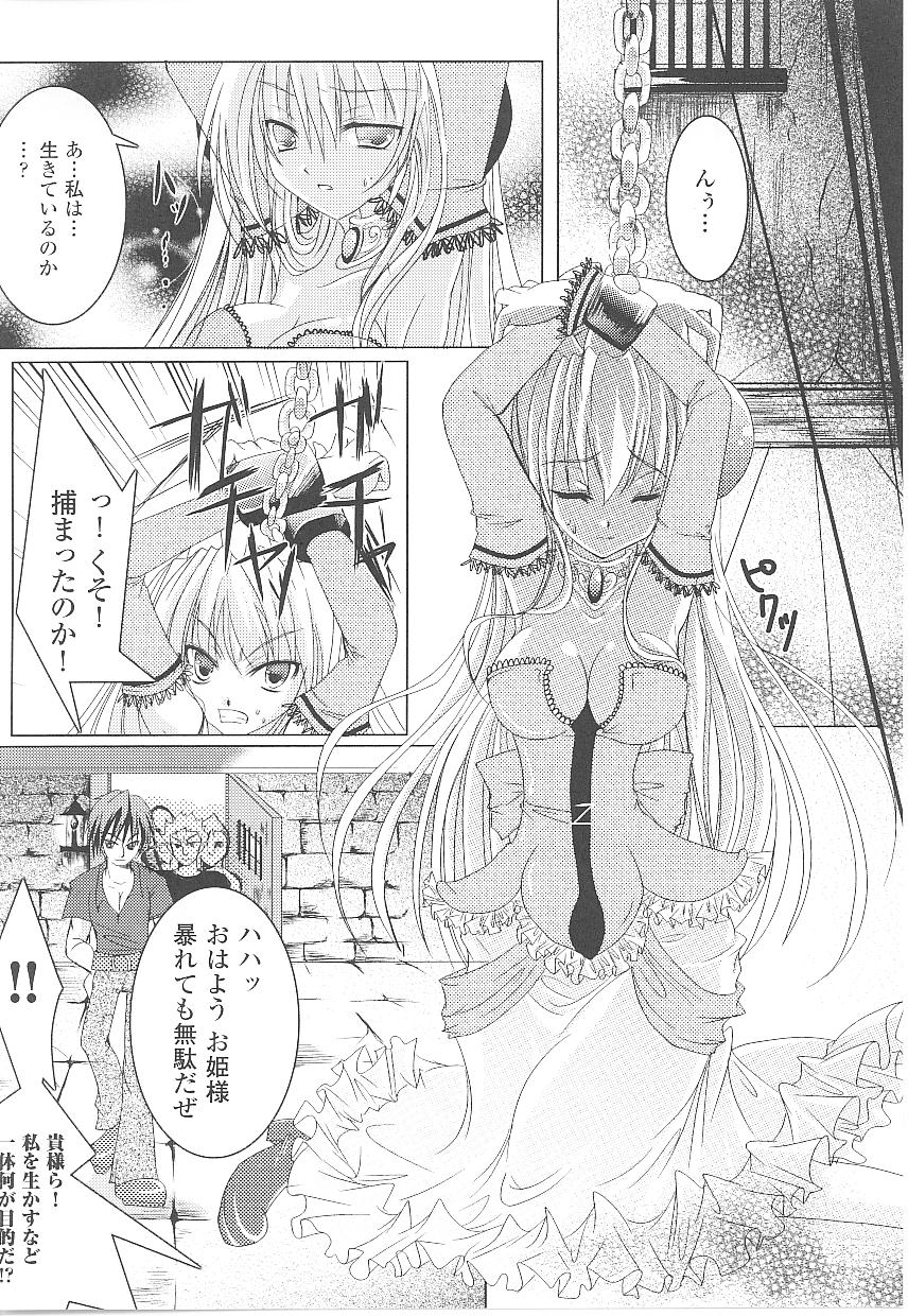 【エロ漫画】【エロ漫画】毒にやられた巨乳美少女なお姫様が意識を失ってしまい、気がつくと拘束されていて輪姦レイプ陵辱されてしまう！【ひなたもも：麗しの姫剣士セーラ】